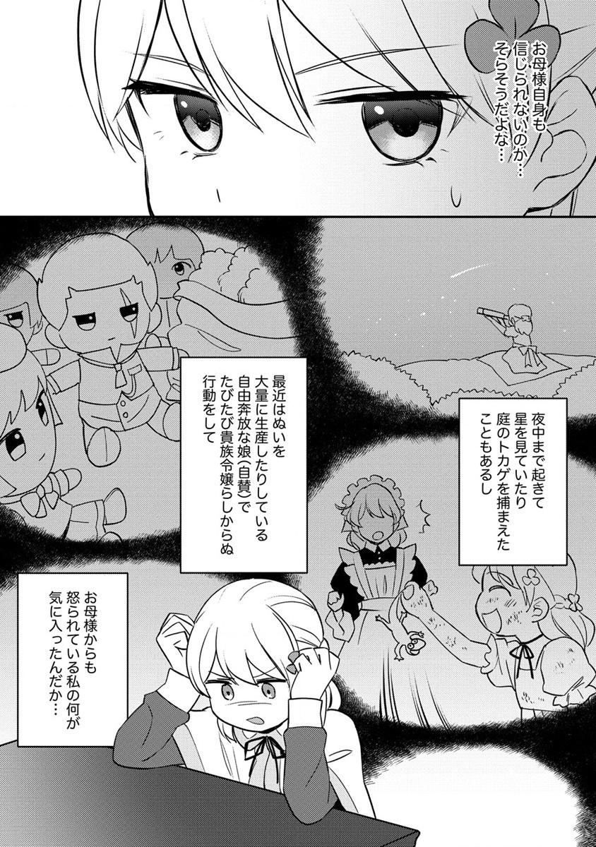 Koushaku Reijou ni Tensei shite Shimatta no de, Mental Otome na Ore wa, Zenryoku de Onnanoko wo Tanoshimimasu - Chapter 14.2 - Page 2